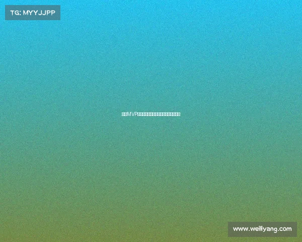 赛季MVP荣誉背后的历史意义与球员影响力分析